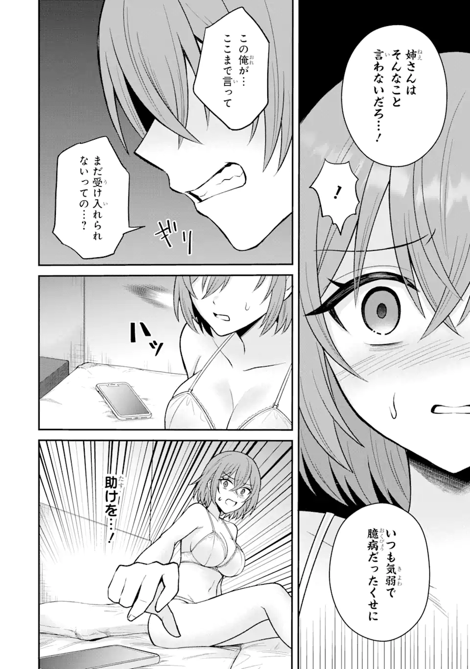 Netorare Manga no Kuzu Otoko ni Tensei Shita Hazu ga Heroine ga Yottekuru Ken - Chapter 14.1 - Page 10